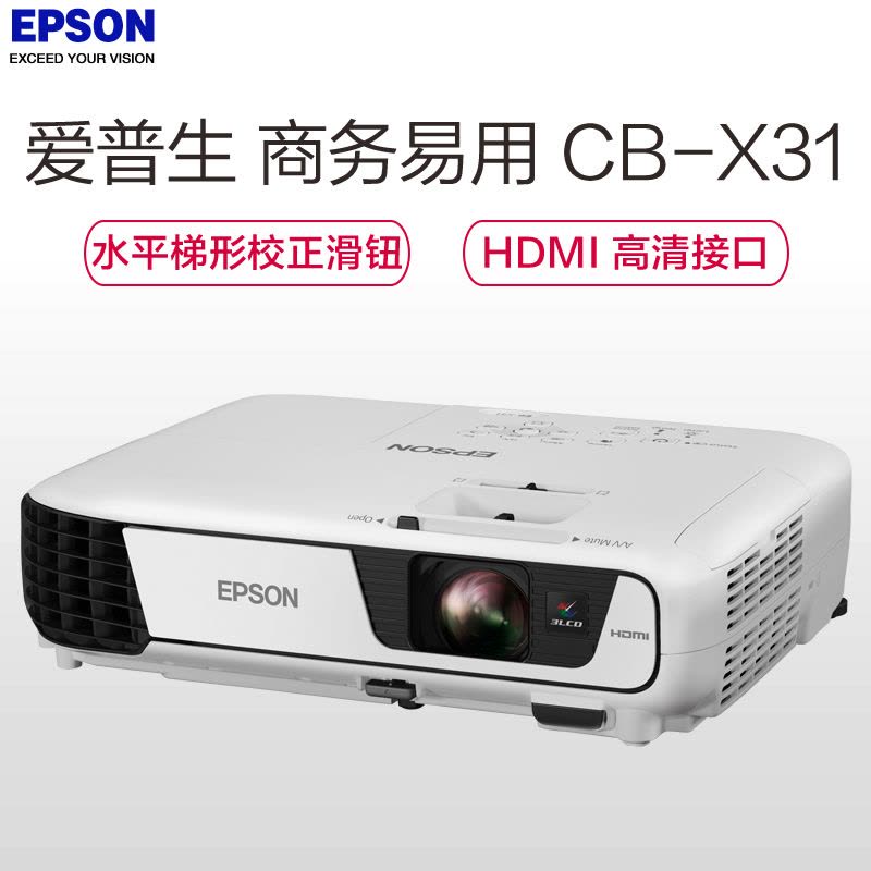 爱普生(EPSON)CB-X31商务办公投影机 教学会议投影 家用高清投影仪( 1024×768分辨率 3200流明)经典商务图片