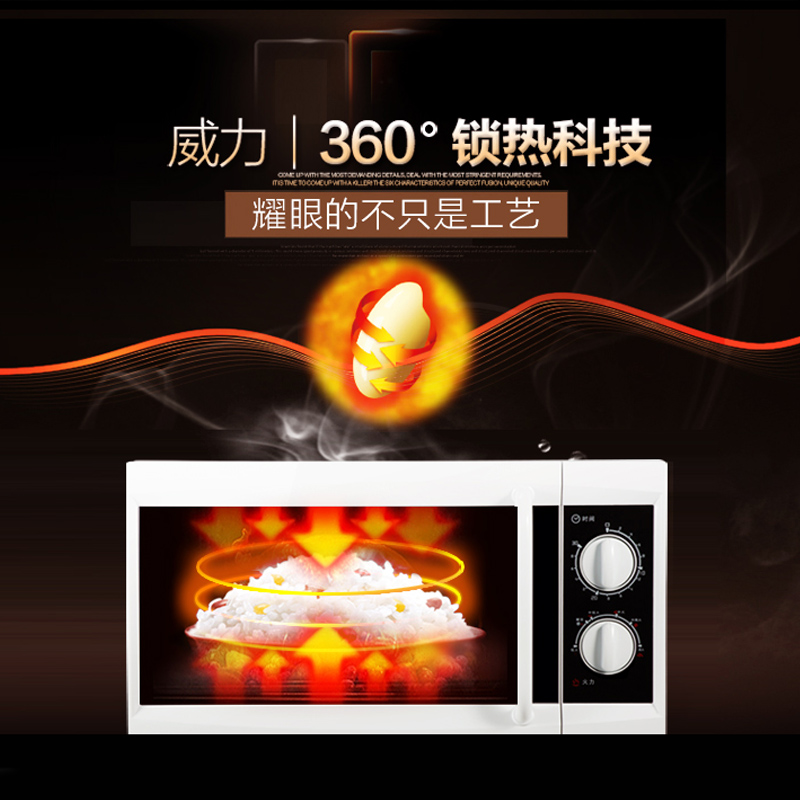 威力(WEILI) 微波炉 23MX09-T 平板/平台加热 一炉多用 火控定时 23L大容量微波炉
