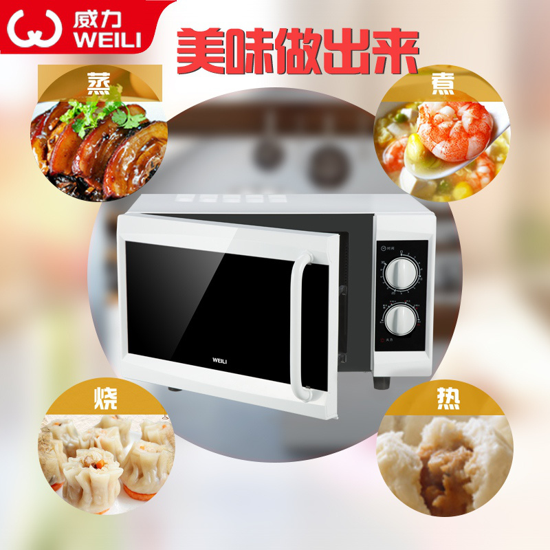 威力(WEILI) 微波炉 23MX09-T 平板/平台加热 一炉多用 火控定时 23L大容量微波炉