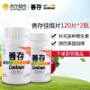 善存佳维片 1.33g/片*120片*2瓶 家庭超值装 保健品