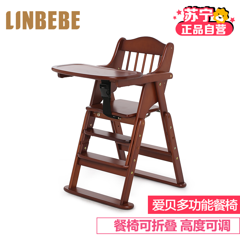 霖贝儿(LINBEBE)爱贝系列宝宝餐椅多功能婴儿餐椅儿童餐椅实木折叠餐椅婴儿餐椅便携高清大图