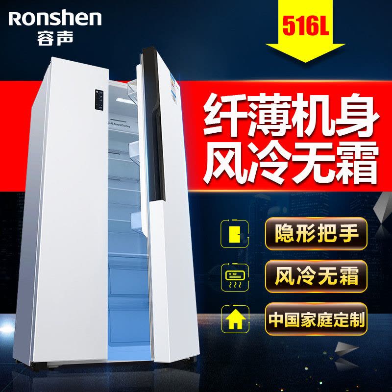 容声冰箱(Ronshen)BCD-516WD11HY 对开门冰箱 风冷无霜 LED数显 静音节能 纤薄机身 珍珠白图片