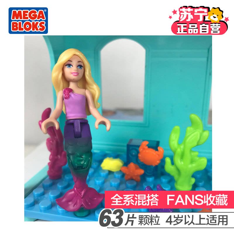 美高CNF05积木芭比的美人鱼仙境趣味女孩拼装玩具图片