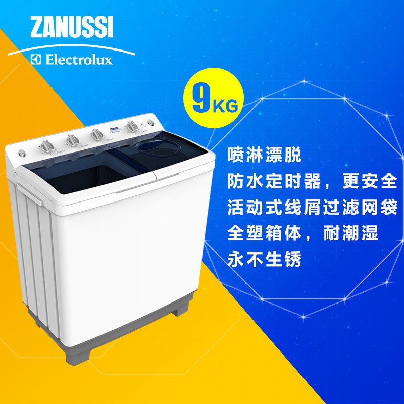 扎努西·伊莱克斯/ZANUSSI ZWTT9001HW 9公斤合资双桶/双缸/半自动大容量节能洗衣机(白色)