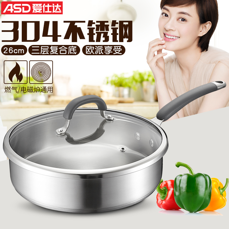 爱仕达(ASD) 26CM黛丽舍不锈钢煎锅平底锅煎锅 煎蛋锅煎饼锅牛排煎锅GL1126B