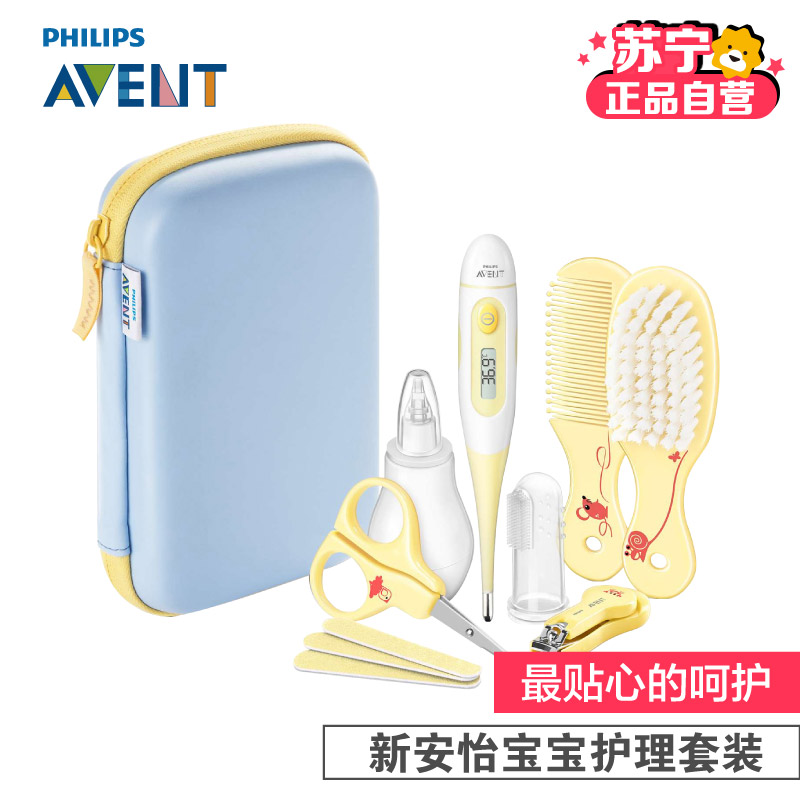 飞利浦 AVENT 新安怡宝宝护理套装 SCH400/30