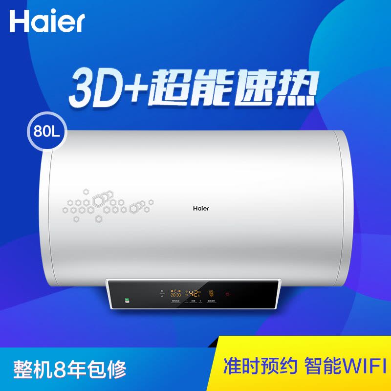 海尔电热水器ES80H-S7(E)(U1)图片