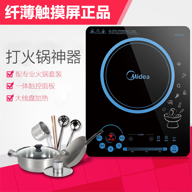 美的(Midea)RH2133 火锅电磁炉 匀火 纤薄滑控 火锅电磁炉(赠汤锅+炒锅)