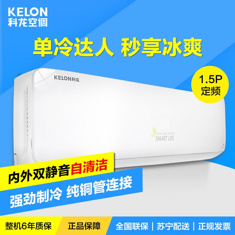 科龙(KELON) 1.5匹 单冷除湿静音挂机空调 KF-35GW/LB-N3(1L03)
