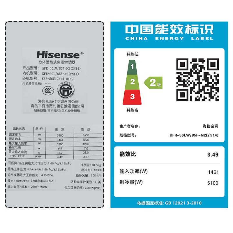 海信（Hisense） 2匹 定频 KFR-50LW/85F-N2(2N14) 2级能效 艺术化 冷暖 柜机空调图片