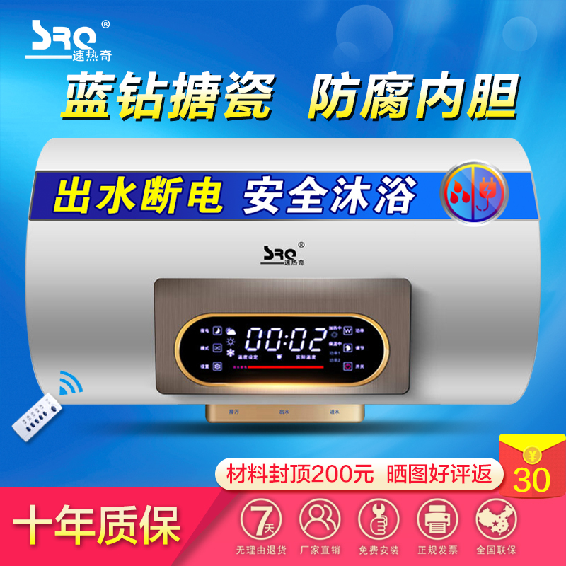 速热奇srq电热水器srq901遥控数显可预约电热水器80l