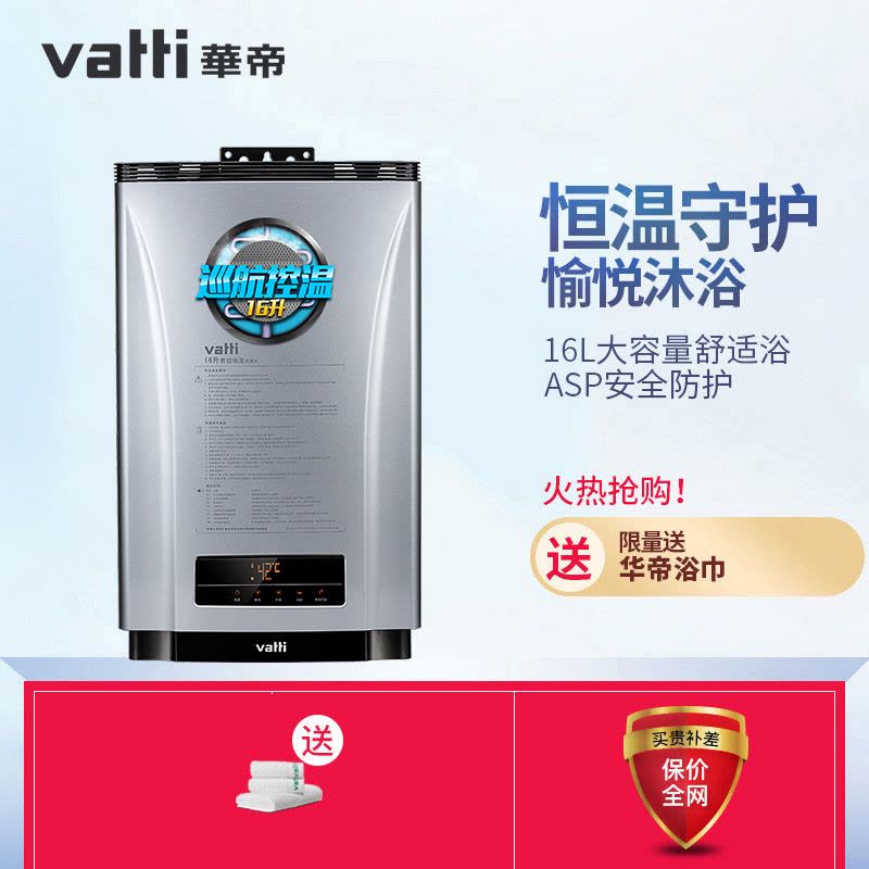 华帝(vatti)16升燃气热水器i12024-16 恒温 天然气图片