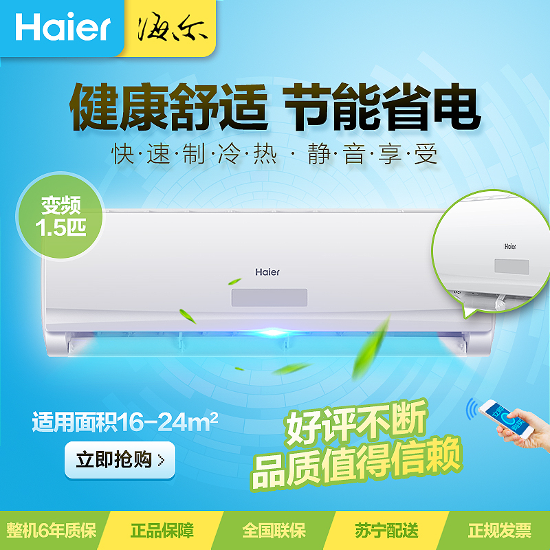 海尔(Haier) 1.5匹 变频冷暖 家用空调挂机 KFR-35GW/10HCA23A套机