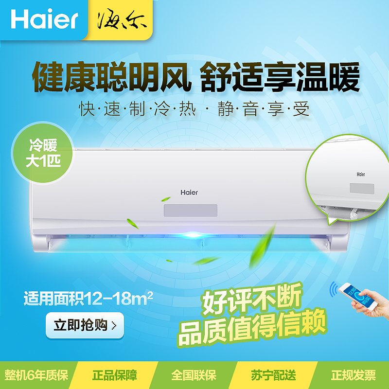 海尔（Haier） 大1匹 冷暖 家用空调挂机 KFR-26GW/12HCA13套机