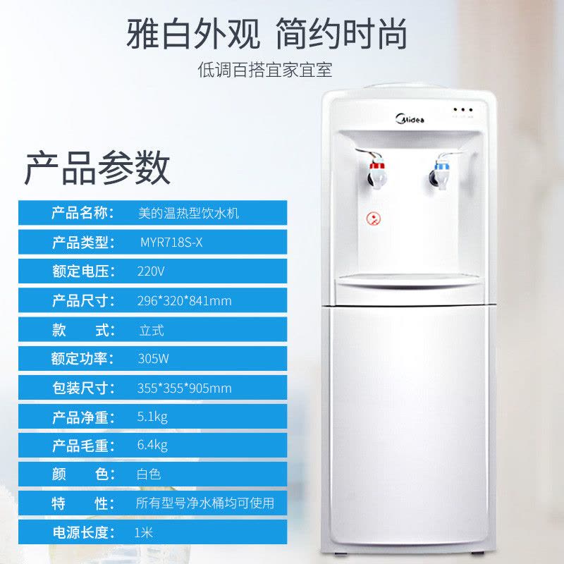 美的(Midea)立式饮水机MYR718S-X家用办公柜式制热温热型饮水机图片