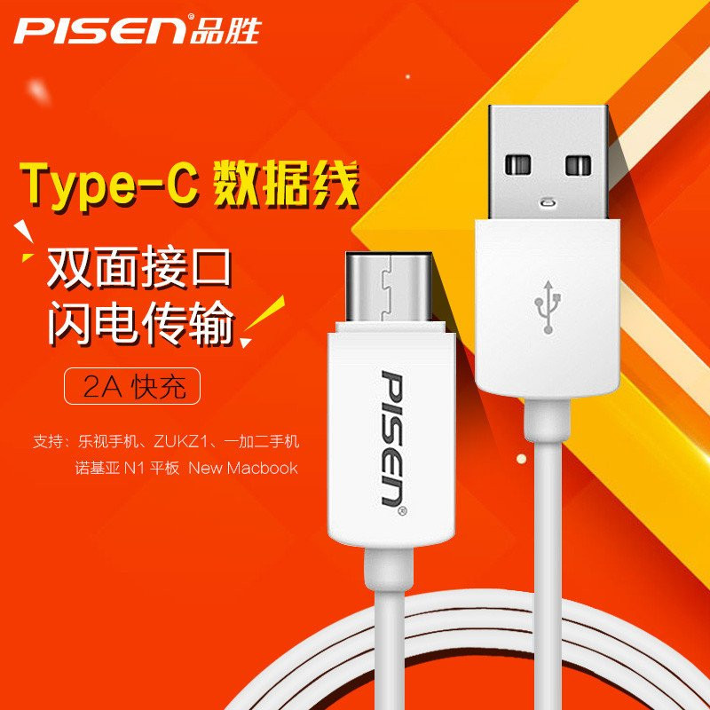 品胜Type-C转USB2.0数据充电线1000mm(适用于:乐视1S手机/小米5/小米4C/魅族Pro5/一加2)