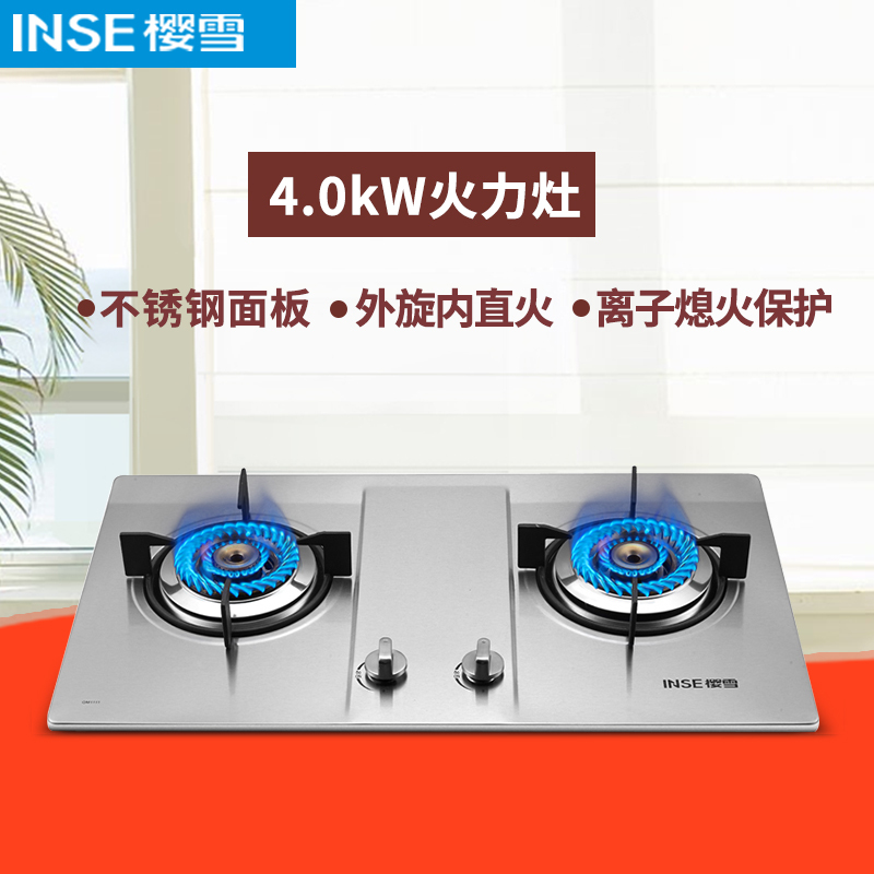 樱雪(INSE) 嵌入式燃气灶具JZY-QM1111 液化气