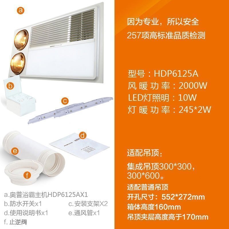 奥普(AUPU)浴霸HDP6125A白色 集成吊顶式浴霸 灯暖+风暖大屏浴霸 LED灯浴霸 卫生间