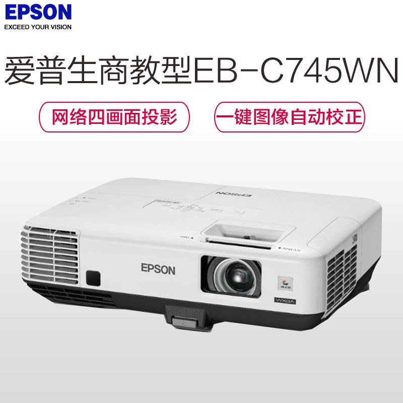 爱普生(EPSON) EB-C745WN 商务会议教育投影机(4200 流明 WXGA 分辨率 )图片