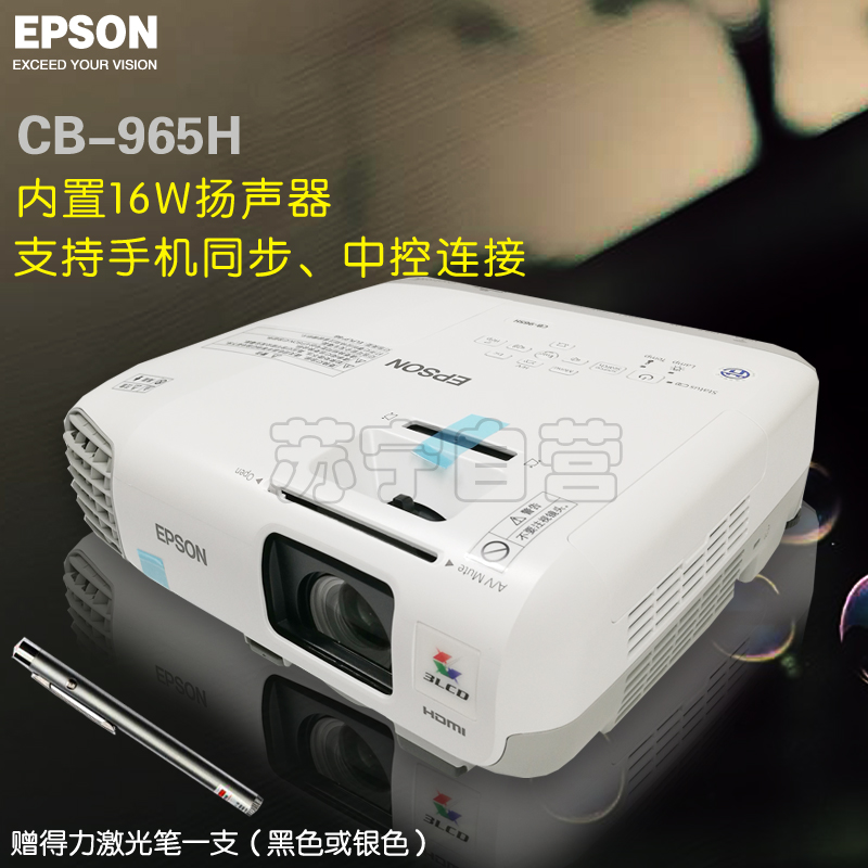 爱普生(EPSON)CB-965H商务办公会议液晶投影机家用高清投影仪(3500流明1024x768分辨率含安装及辅材)高清大图