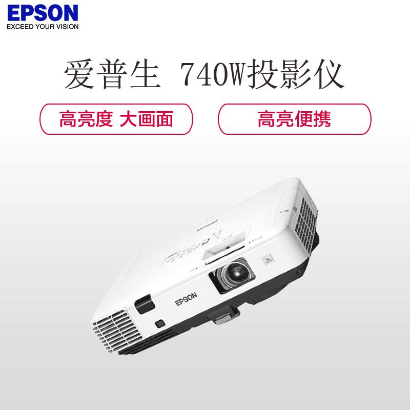 爱普生(EPSON) EB-C740W 商务会议教育投影机(4200 流明 WXGA 分辨率)图片