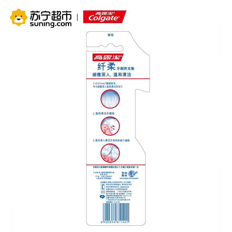 高露洁(Colgate)纤柔牙刷8支装