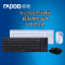 雷柏(RAPOO) 9060 白色 无线光电键盘鼠标套装