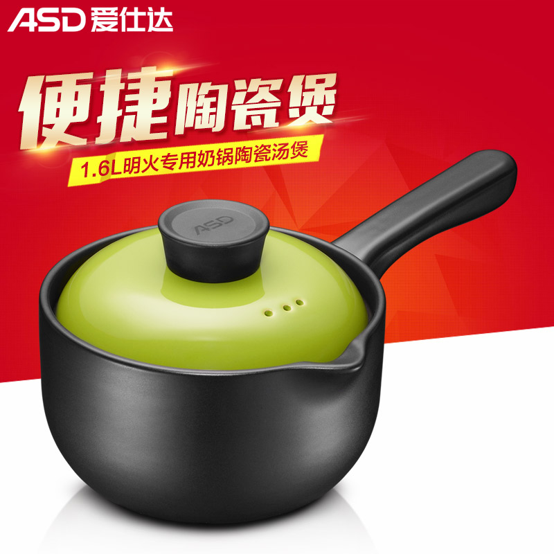 爱仕达(ASD) 甄陶系列锂辉石陶瓷煲养生煲1.6L奶煲砂锅陶瓷汤煲直径18.5cm RXC16B1Q