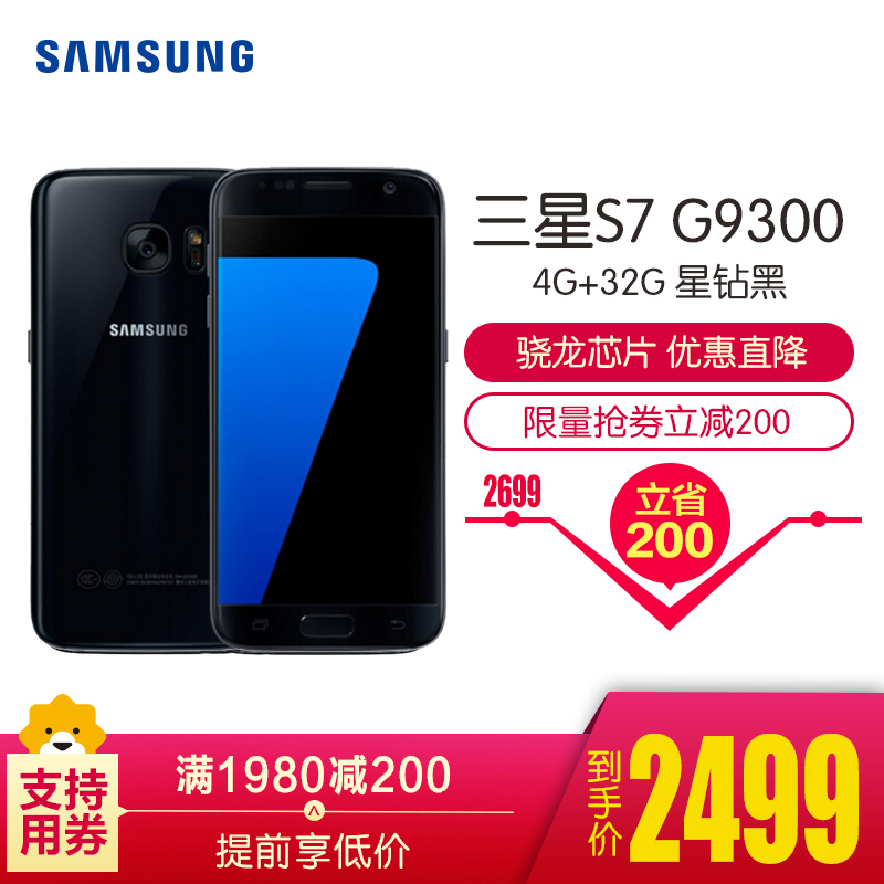 SAMSUNG/三星 Galaxy S7（G9300）4+32G版 星钻黑 全网通4G手机