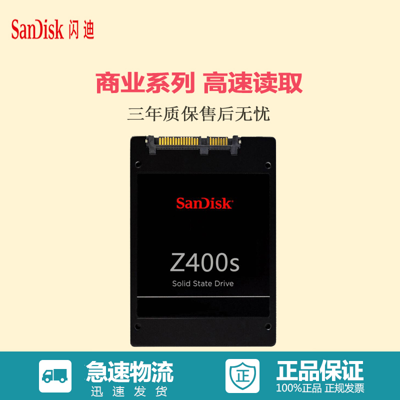 闪迪(SanDisk)Z400s系列128G SSD固态硬盘SATA3(SD8SBAT-128G-1122)