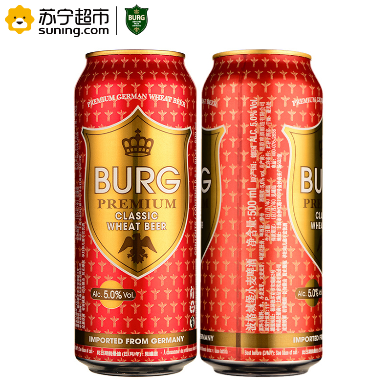 德国原装进口 BURG波格城堡小麦啤酒 500ml*24听/箱高清大图