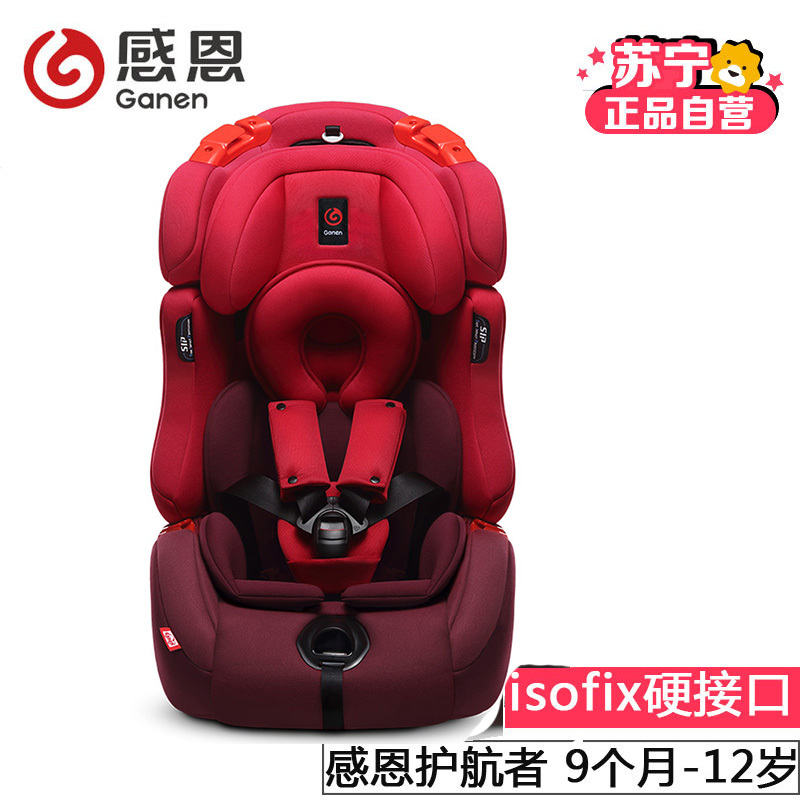 [苏宁自营]感恩 (Ganen)汽车儿童安全座椅 宝宝 Isofix接口 护航者 9个月-12岁