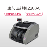 康艺(KANGYI)JBYD-HT-2600A 2019新版 银行专用 点/ 验钞机 支持新版人民币