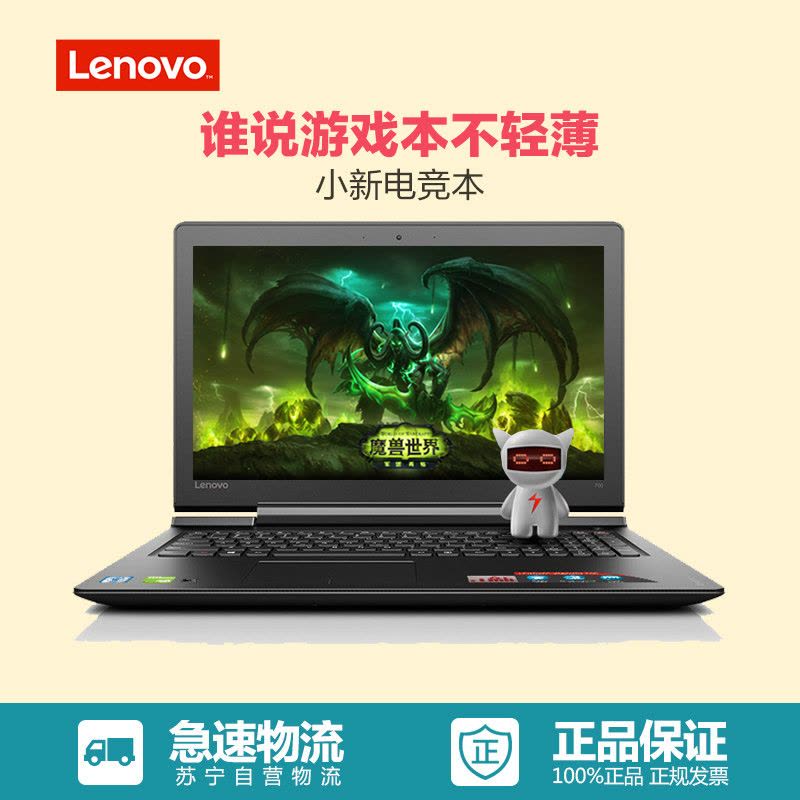 联想(Lenovo)小新700旗舰版ISK 15.6英寸超薄游戏本(I5-6300HQ 4G 500G 2G独显)图片