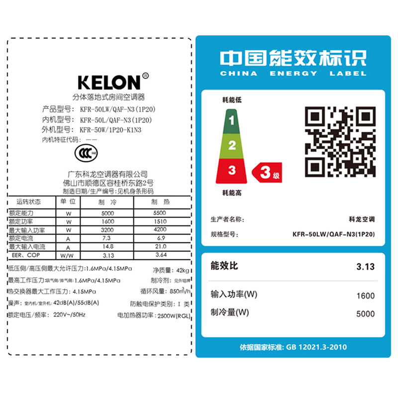 科龙(Kelon) 2匹 定速 智能 冷暖 空调柜机 双流曲线KFR-50LW/QAF-N3(1P20)