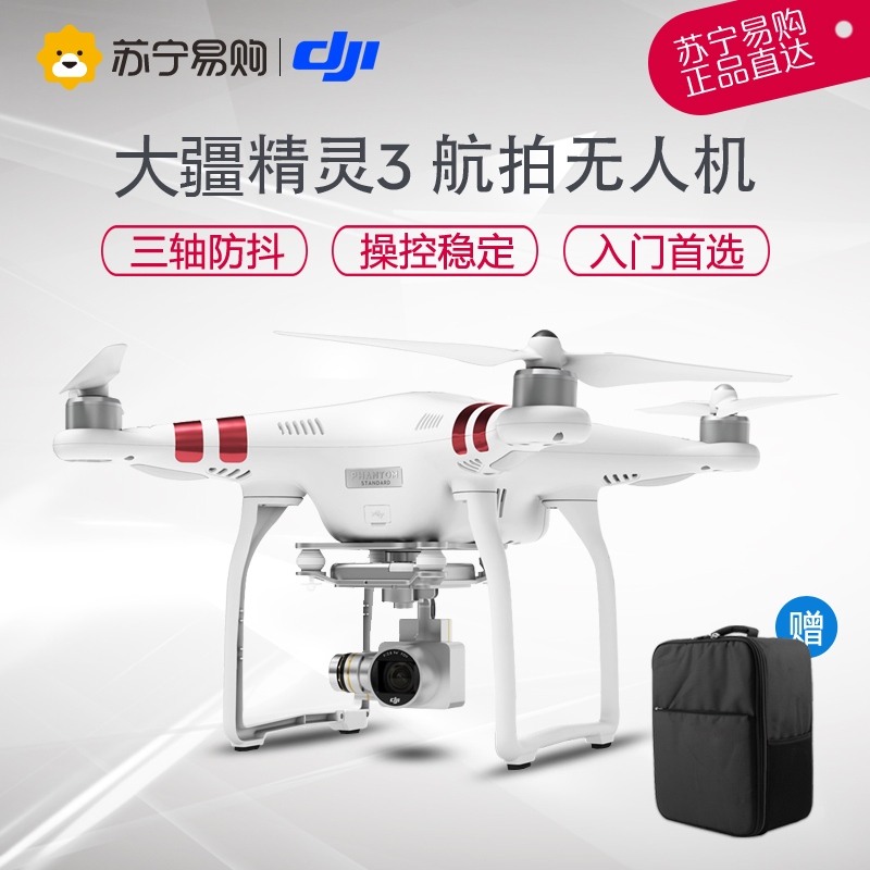 大疆(DJI) 精灵3 Phantom 3 Standard 标准版 四轴遥控航拍无人机