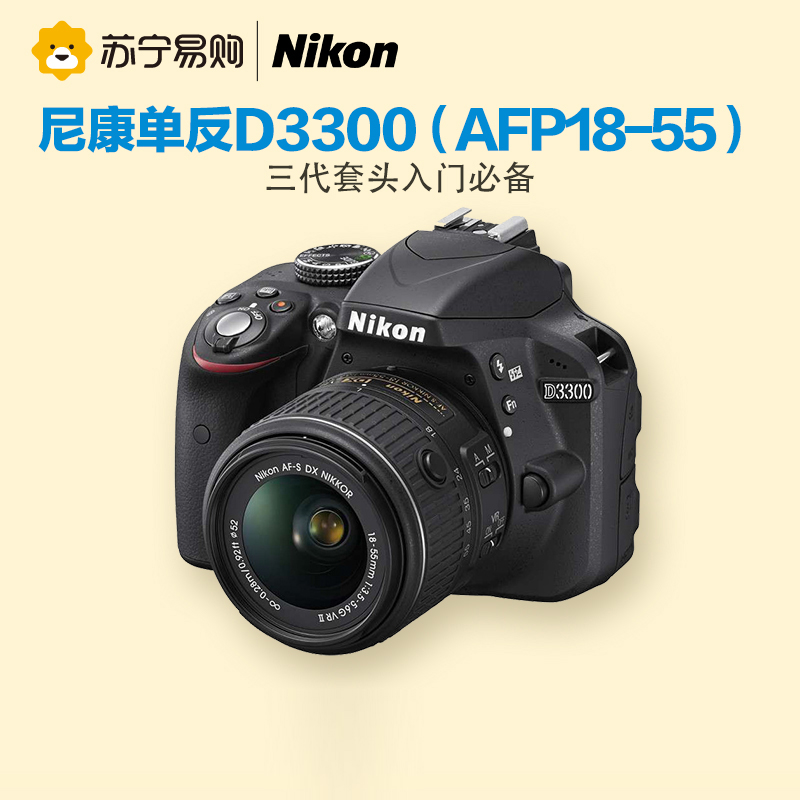 尼康(Nikon)D3300套机(AFP 18-55VR)数码单反相机入门级高清大图