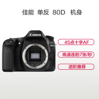 佳能(Canon) EOS 80D 数码单反相机机身 2420万像素 高画质CMOS