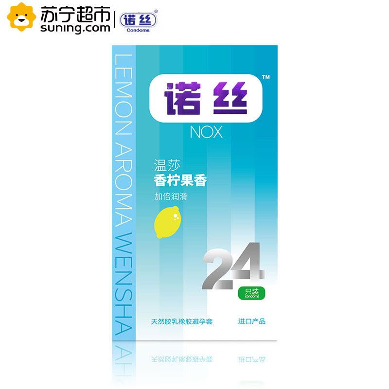 [苏宁超市]NOX诺丝24只装 马来西亚原装进口 柠檬香型平滑安全避孕套 成人情趣用品图片