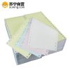 海之欧 120-4 联2等分 连续电脑打印纸 四层针式压感打印纸 孔距准确 显色清晰 不卡纸 足2000页