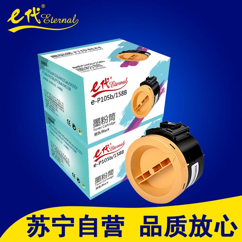 e代P105b/158b墨粉盒(双支装)施乐P105b/M105b/M105ab/M105f/P158b/M15打印耗材图片