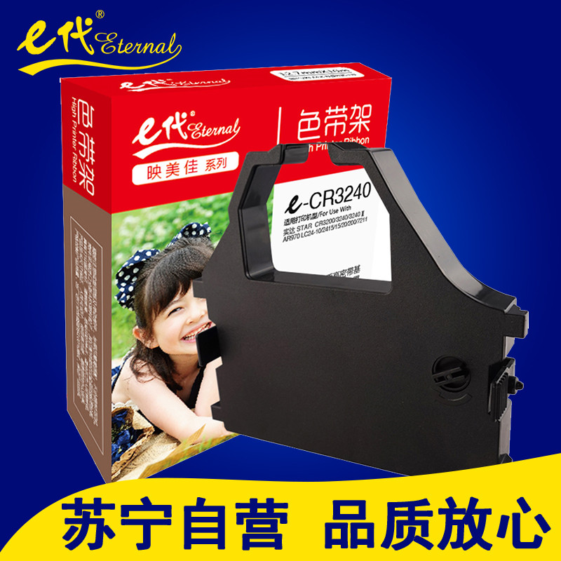 e代 CR3240色带架黑色适用实达STAR CR3200/3240/3240Ⅱ/AR970/LC2410/2415耗材