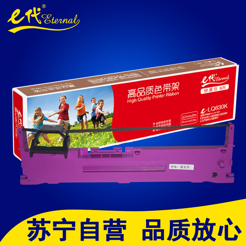 e代 LQ630K香味色带架(薰衣草香味+紫色带架+黑色油墨) 适用爱普生EPSONLQ630K/635K/730K高清大图