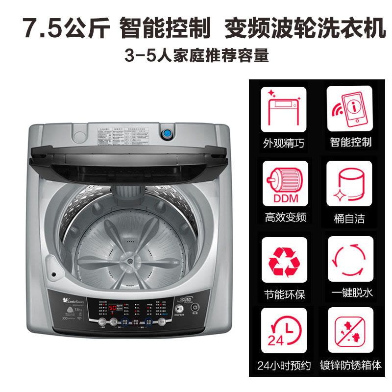小天鹅(Little Swan)TB75-Mute60WD 7.5公斤洗衣机 全自动波轮洗衣机 变频节能 家用 灰色图片