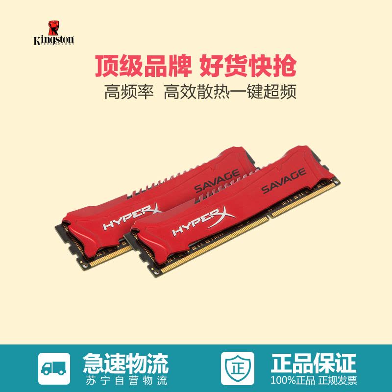 苏宁自营 金士顿(Kingston) 骇客神条 Savage系列 DDR3 2400 16GB(8GB*2) 台式机内存图片