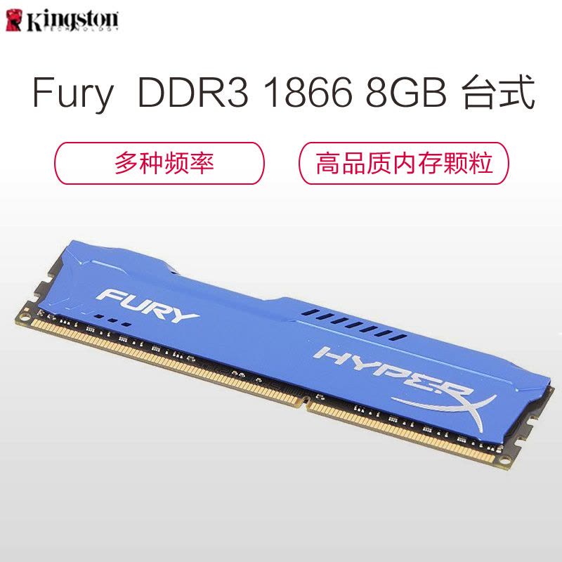 金士顿(Kingston) 骇客神条Fury系列 8GB DDR3 1866 台式组装机电脑内存条图片