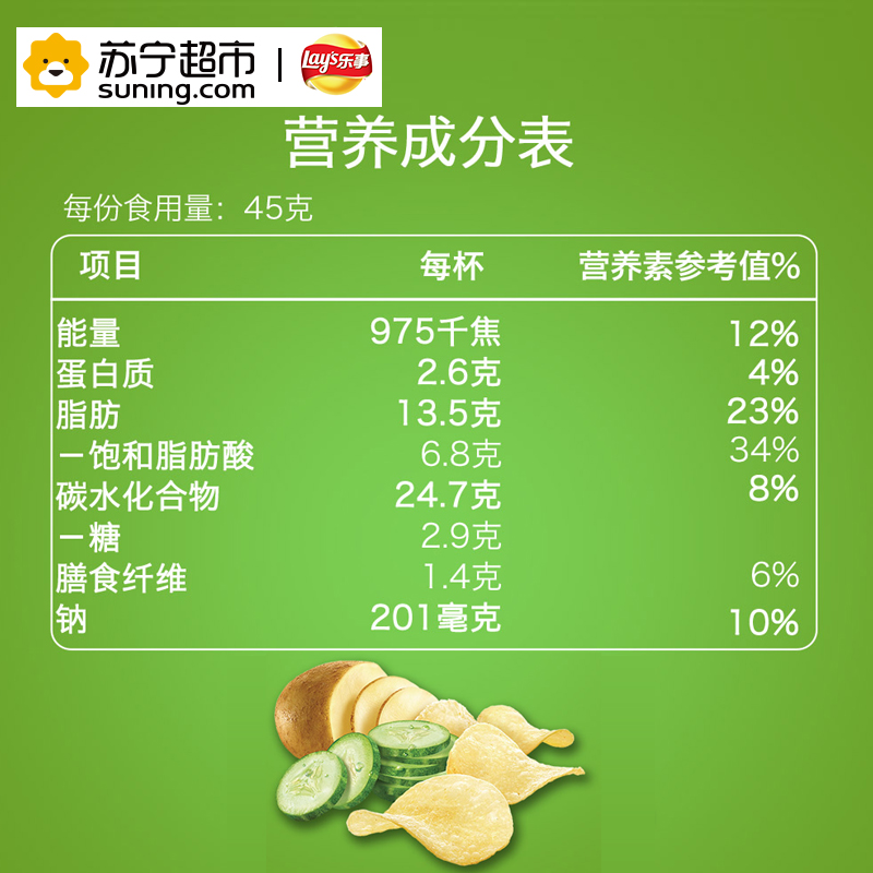 乐事(LAY’S) 马铃薯片袋装 清新黄瓜味 45g/袋 国产食品 休闲零食 膨化食品 薯片 强力推荐 吃货必选