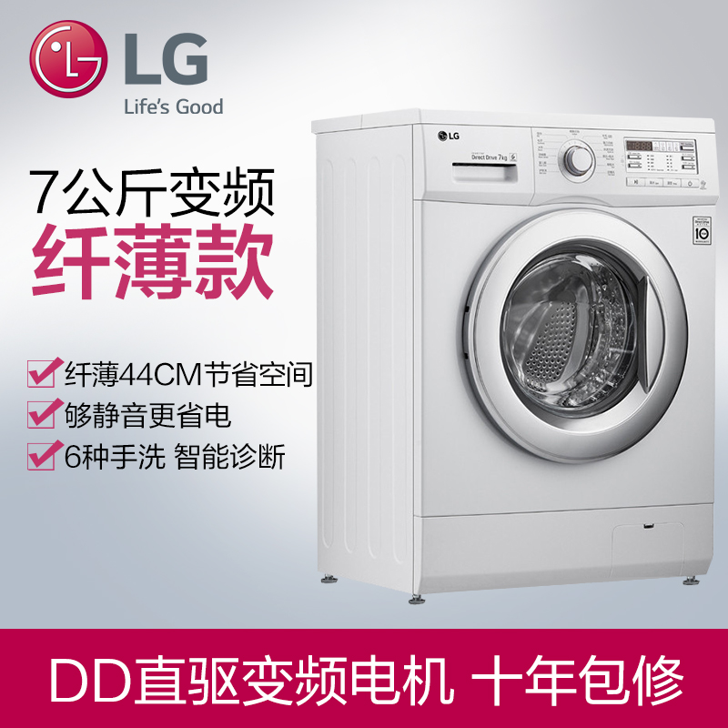 LG WD-HH1431D 7公斤直驱DD变频滚筒洗衣机 44CM纤薄 智能手洗模式 高温洗涤 (白色)高清大图