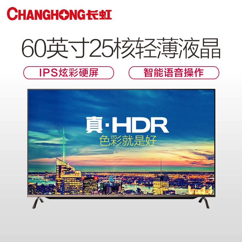 长虹电视 60G3 60英寸25核轻薄4K HDR超高清智能语音平板液晶电视图片