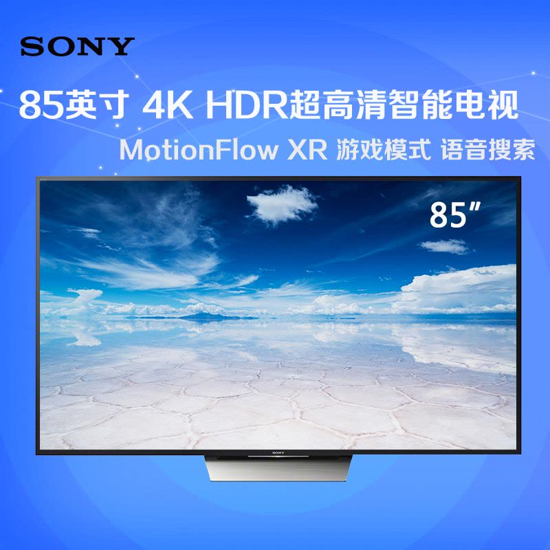 索尼SONY 彩电KD-85X8500D 85英寸大屏享受 安卓7.0 4K超高清 索尼真品质[客厅优选]图片